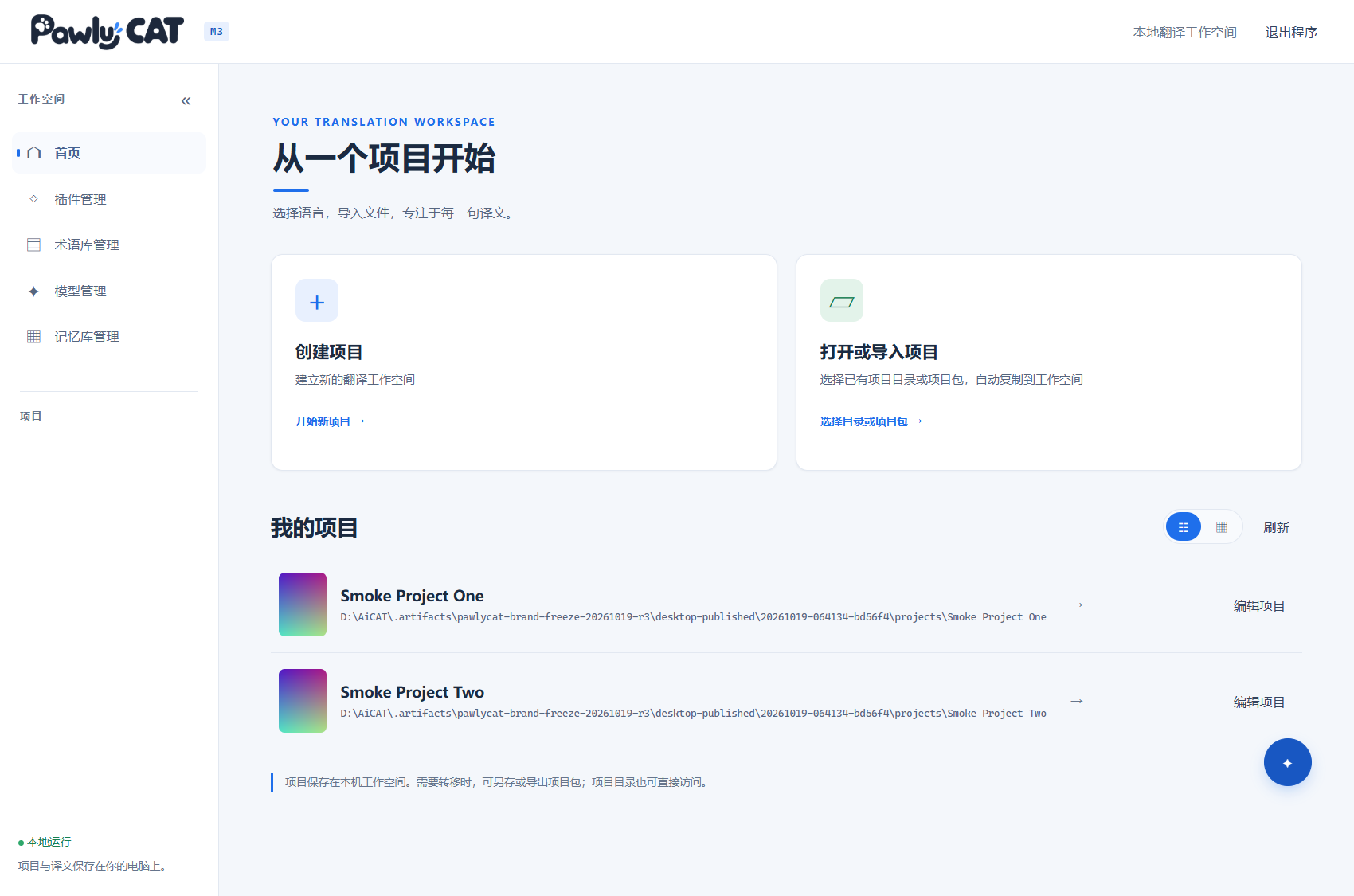 工作空间与项目首页